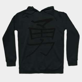 Courage - Japanese Kanji Handwritten style Hoodie